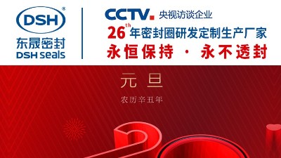 東晟密封元旦節放假通知