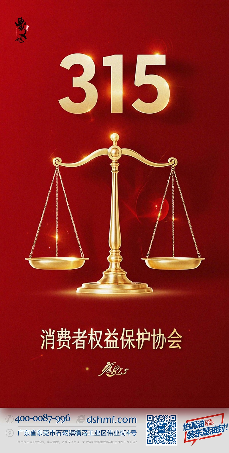 1東晟315消費者權益保護協會-(2)2