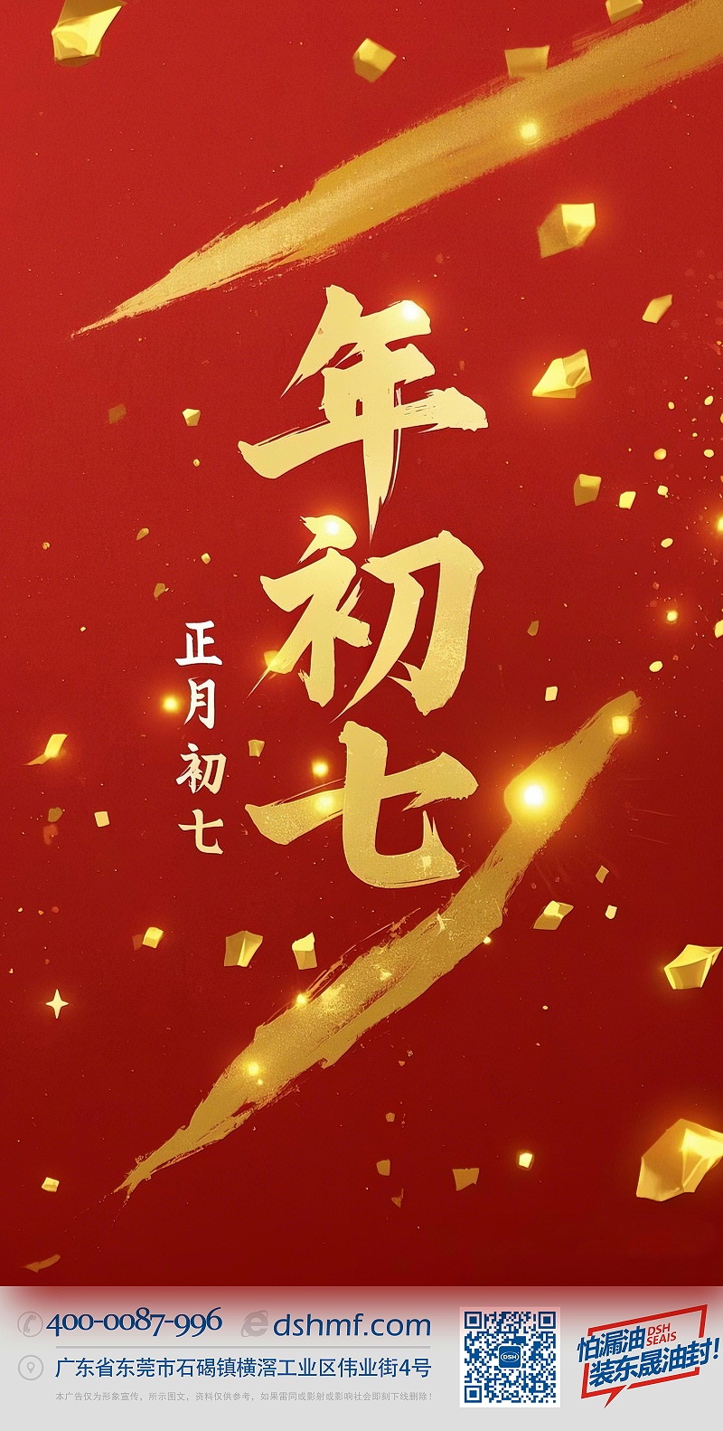 大年初七：人日同慶，祈福人壽年豐！ (3)