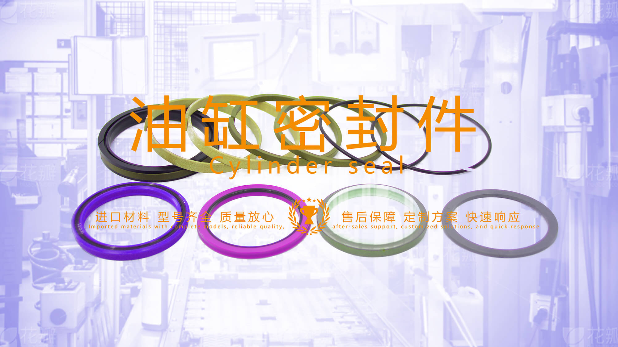 <i style='color:red'>油缸密封件</i>：分類、應用和材料選擇指南！