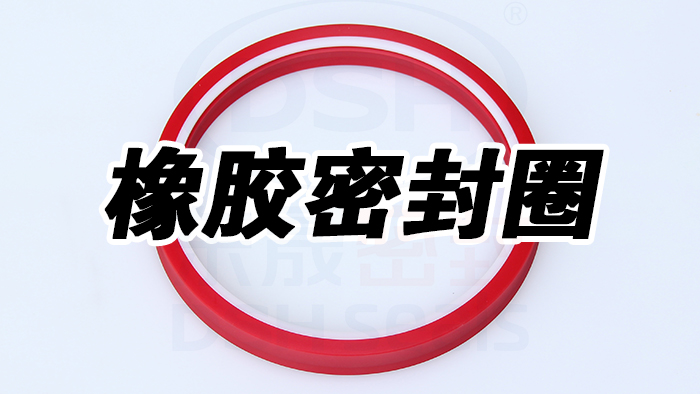 選擇橡膠密封圈：考慮環境因素是關鍵！