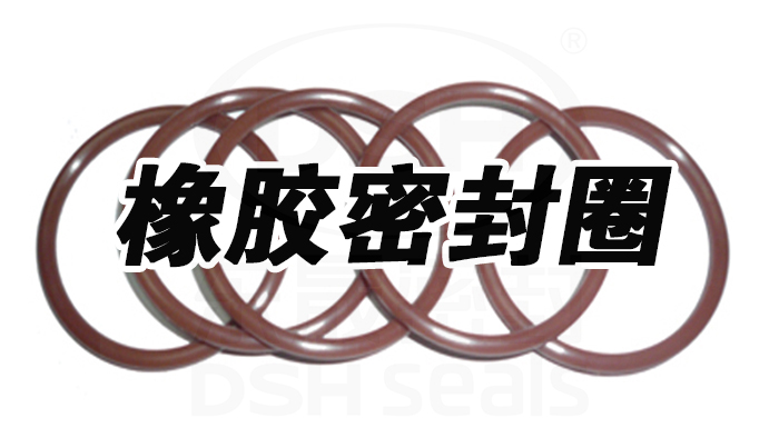 如何選擇合適的橡膠密封圈？