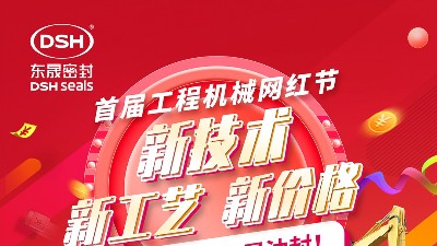 東晟密封預祝廣州工程機械網紅節取得圓滿成功！