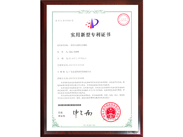 一種自動溜光計數機 - 東晟唇形密封圈