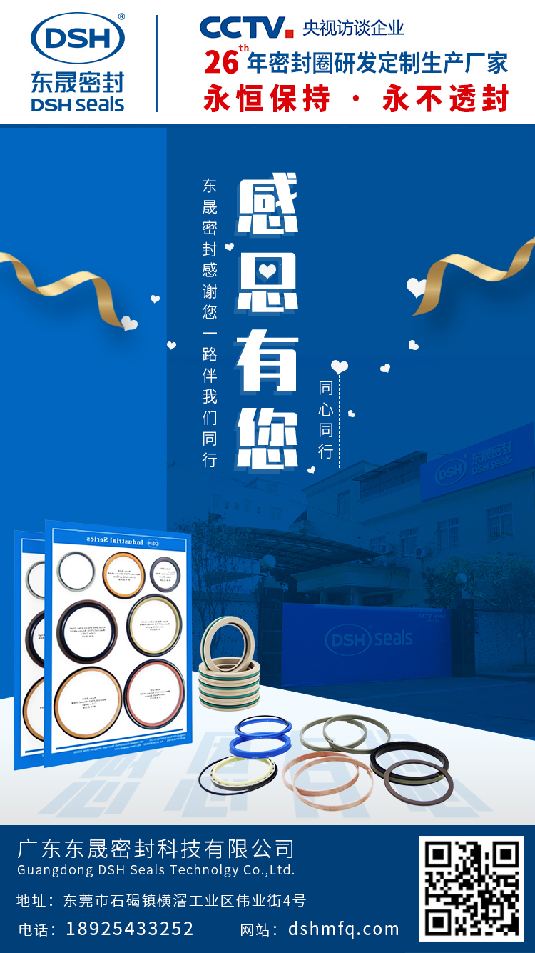 東晟密封感恩節